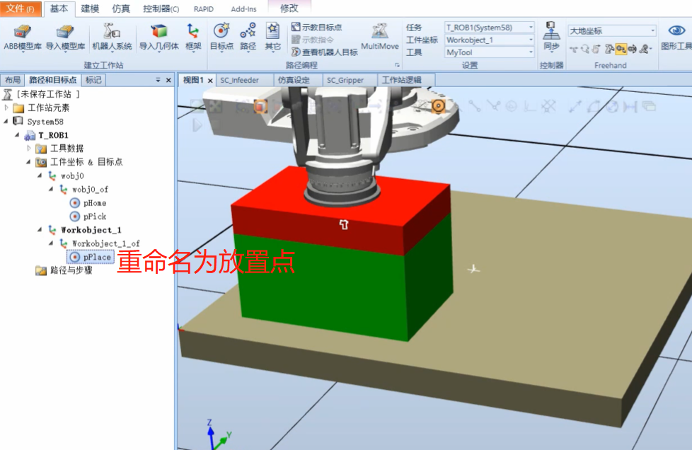第十二章 3.ABB机器人码垛仿真工作站之smart信号关联与码垛程序的三个基础示教点(安全点、抓取点、放置点)